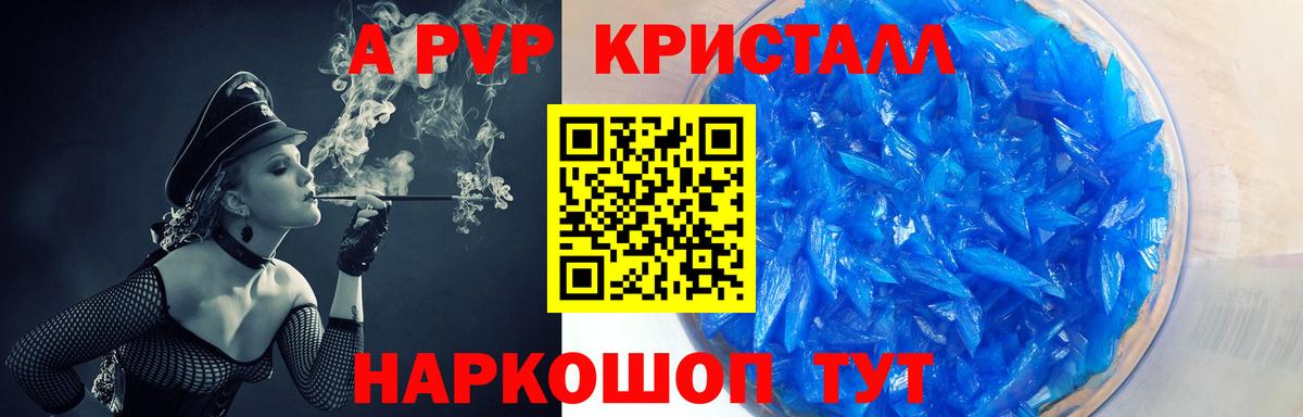А ПВП VHQ  Вход с VPN  A-PVP мука  Канаш  A-PVP крисы CK 