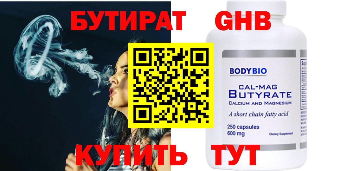 Бутират буратино Канаш