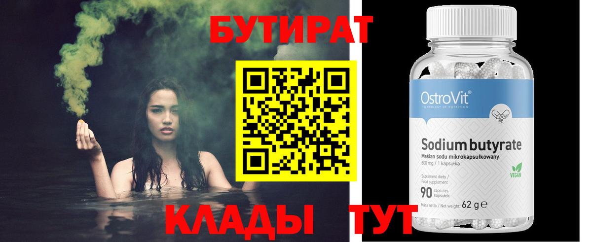 БУТИРАТ вода  Бутират  Канаш  Вход с VPN 