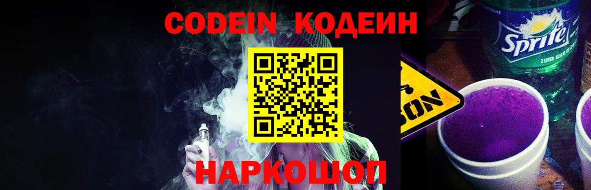 Codein Канаш
