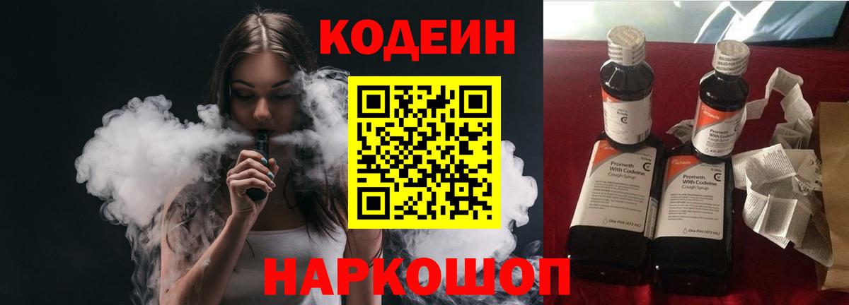 Кодеин Purple Drank  Вход с VPN  Канаш 