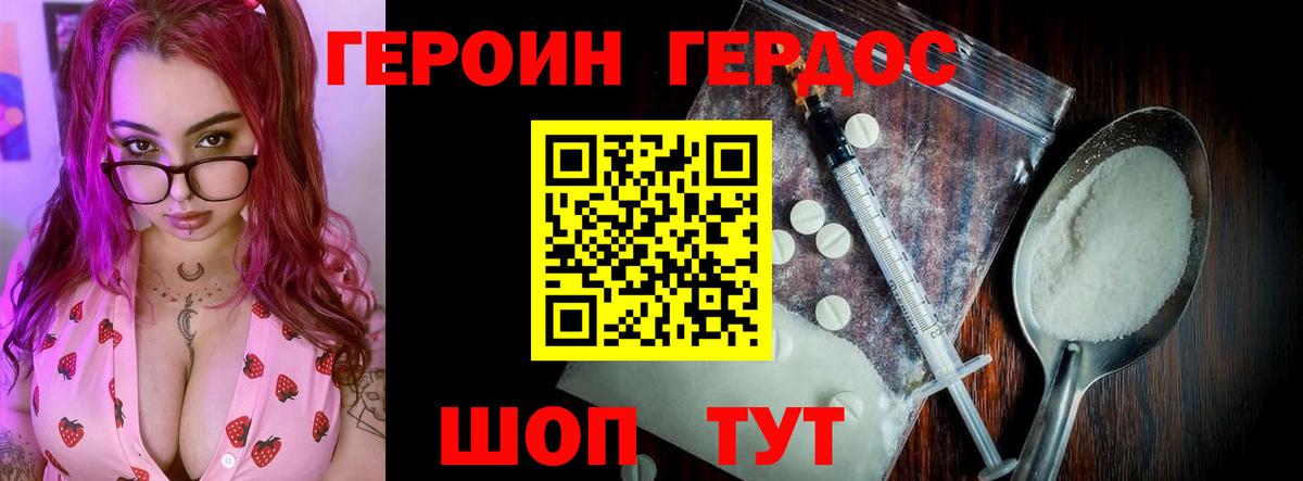 ГЕРОИН хмурый Канаш