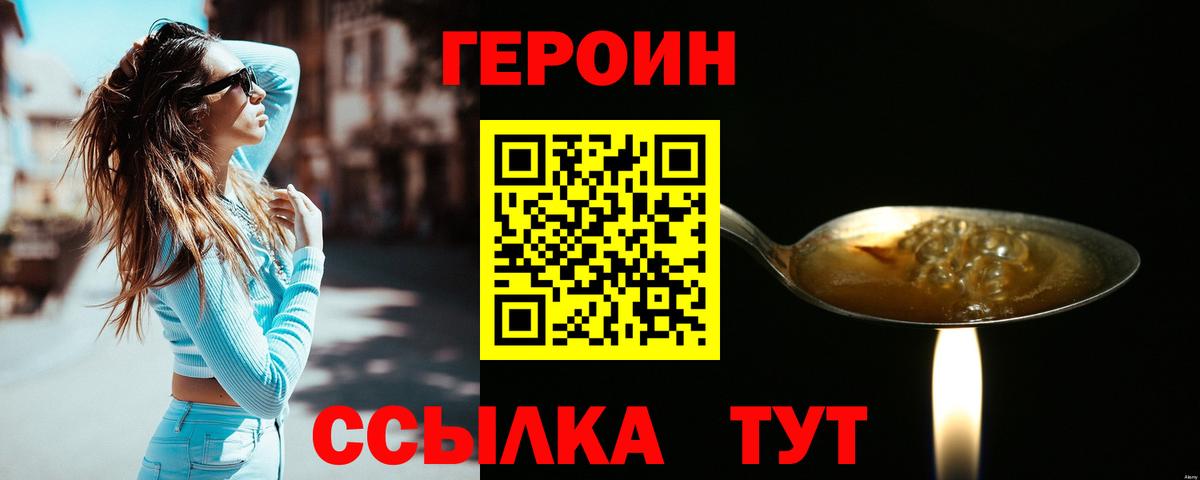 Канаш  ГЕРОИН  Вход с VPN  ГЕРОИН Heroin 
