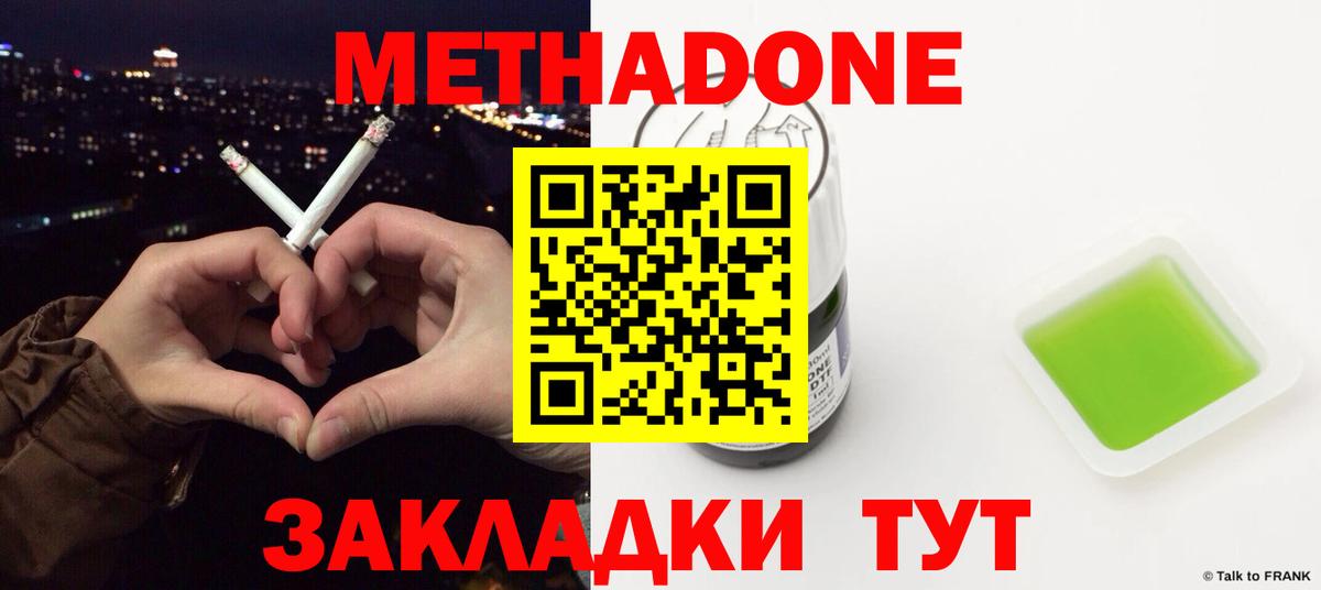 МЕТАДОН VHQ  Вход с VPN  МЕТАДОН белоснежный  Канаш 