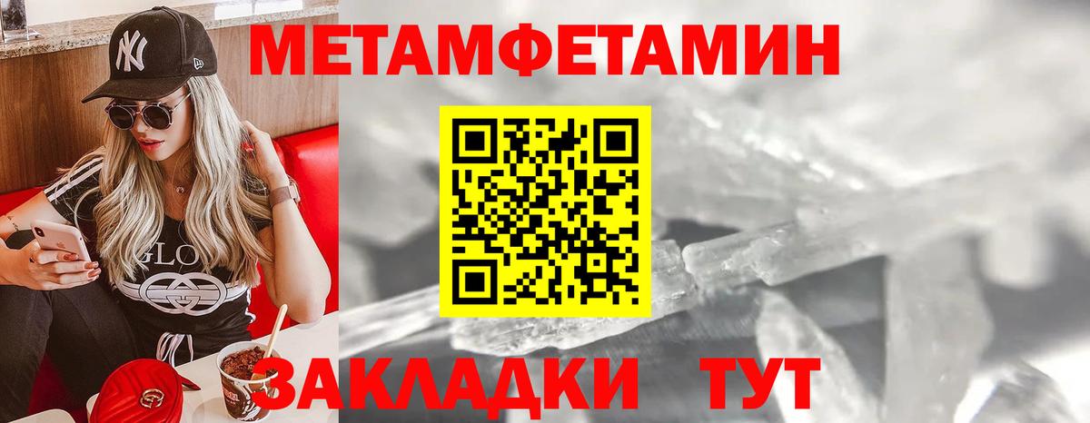 Первитин Methamphetamine Канаш